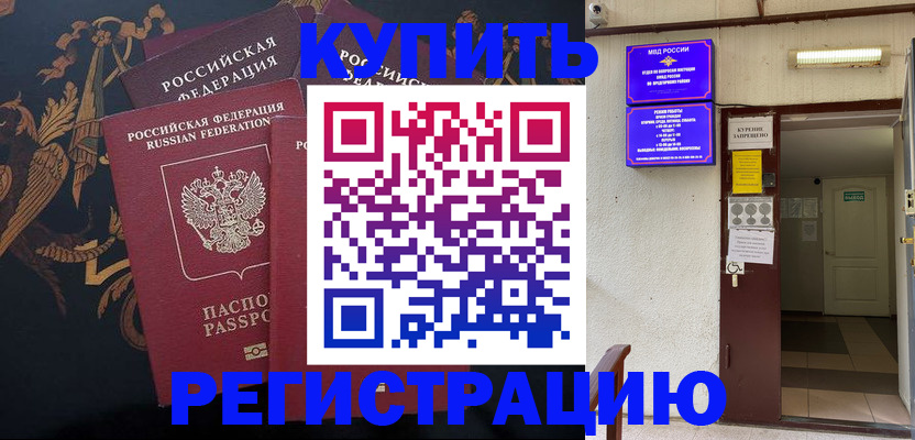 временная прописка в Клине