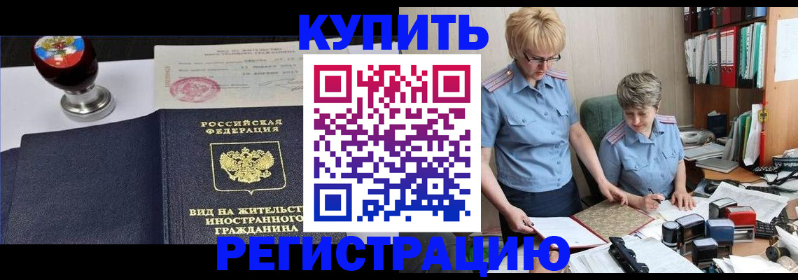 временная прописка в Клине